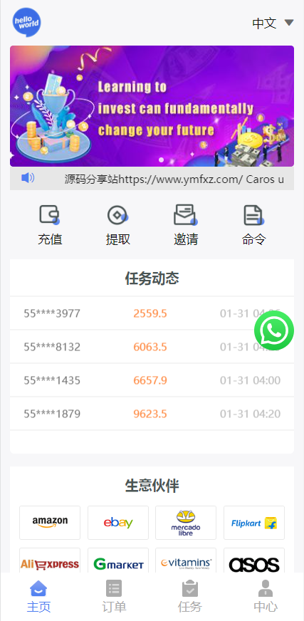 2025完整国际版海外购物商城刷单，抢单任务系统投资理财源码，购物平台抢单源码，电商刷单返佣，叠加分组模式，代理分销