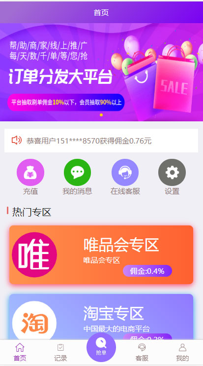 2025刷单任务平台源码 淘宝京东唯品会会员自动抢单系统 订单分发带多级分销 TP内核开通